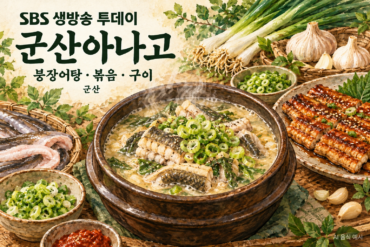 군산아나고 붕장어탕·볶음·구이를 표현한 수채화풍 음식 예시 일러스트